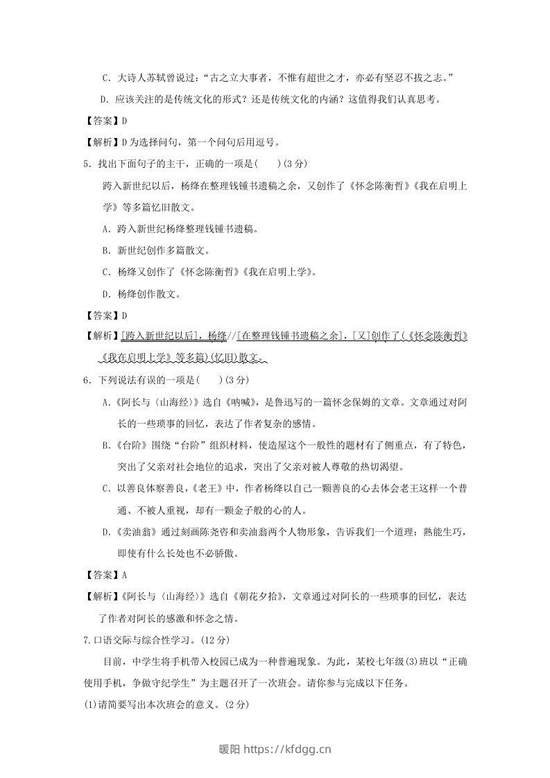 图片[2]-2020-2021学年七年级下册语文第三单元试卷及答案部编版(Word版)-暖阳学科网