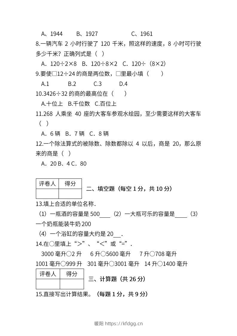 图片[2]-苏教数学四年级上学期第一次月考试题-暖阳学科网