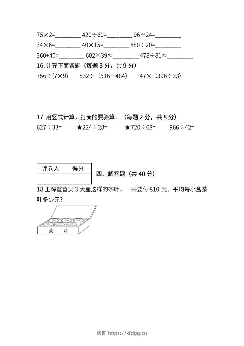 图片[3]-苏教数学四年级上学期第一次月考试题-暖阳学科网