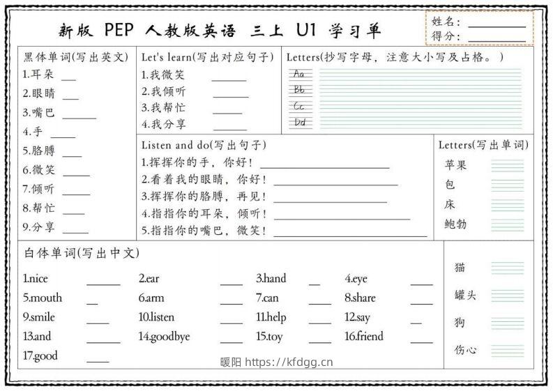 【新版人教PEP】三上英语学习单-暖阳学科网