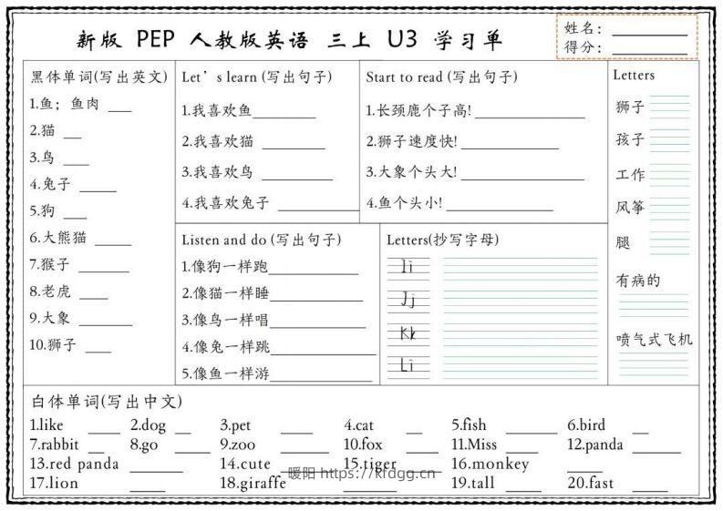 图片[3]-【新版人教PEP】三上英语学习单-暖阳学科网