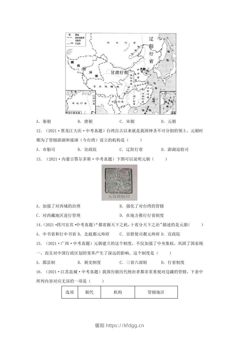 图片[3]-2021-2022学年七年级下册历史第11课检测卷及答案部编版(Word版)-暖阳学科网