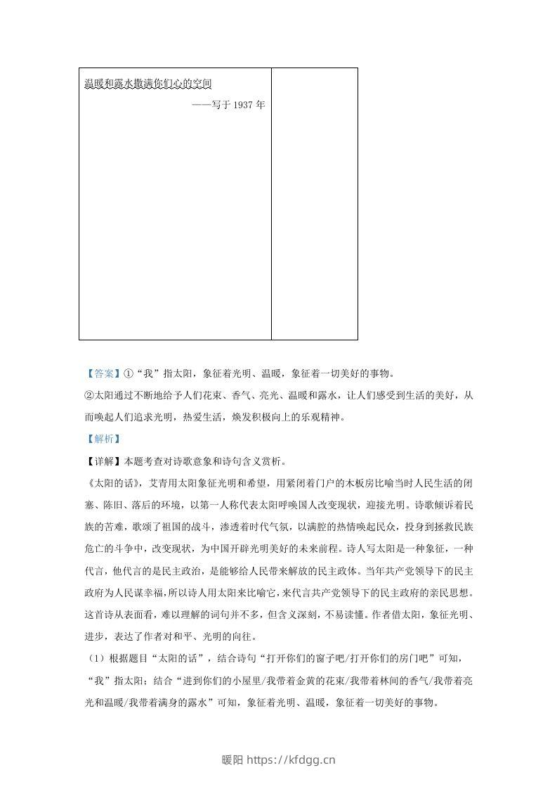 图片[3]-2022-2023学年陕西省西安市长安区学九年级上学期语文期中试题及答案(Word版)-暖阳学科网