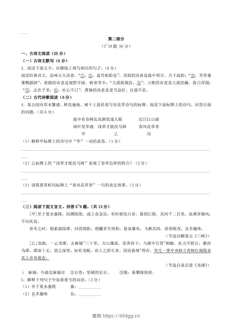 图片[2]-2023-2024学年河北省保定清苑区八年级上学期期中语文试题及答案(Word版)-暖阳学科网