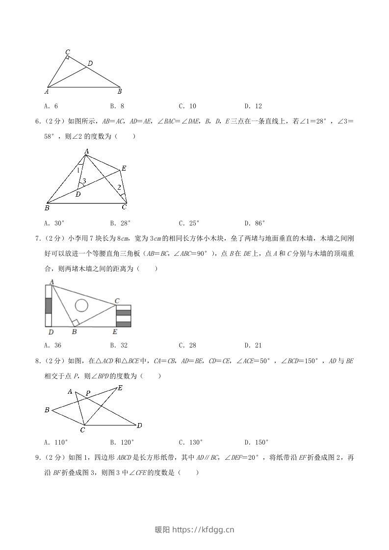 图片[2]-2023-2024学年辽宁省抚顺市望花区八年级上学期期中数学试题及答案(Word版)-暖阳学科网