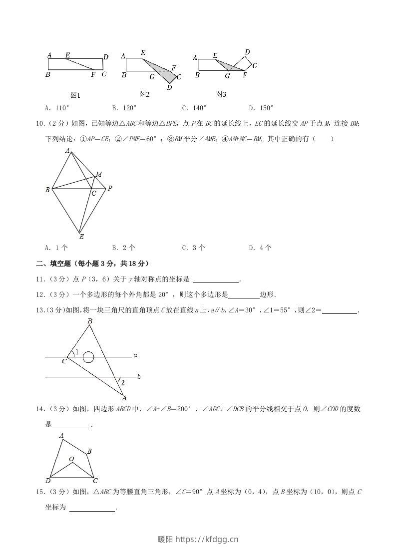 图片[3]-2023-2024学年辽宁省抚顺市望花区八年级上学期期中数学试题及答案(Word版)-暖阳学科网