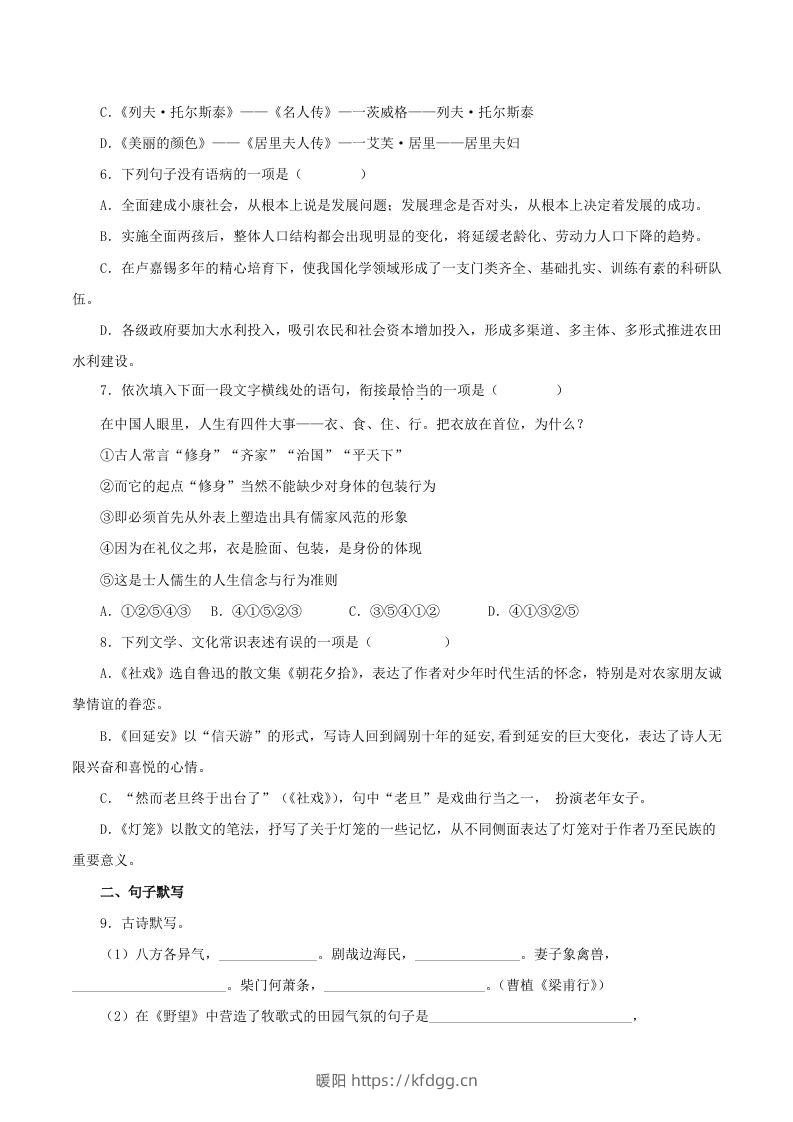 图片[2]-2023年部编版八年级语文上册第二单元教学质量检测试题及答案(Word版)-暖阳学科网