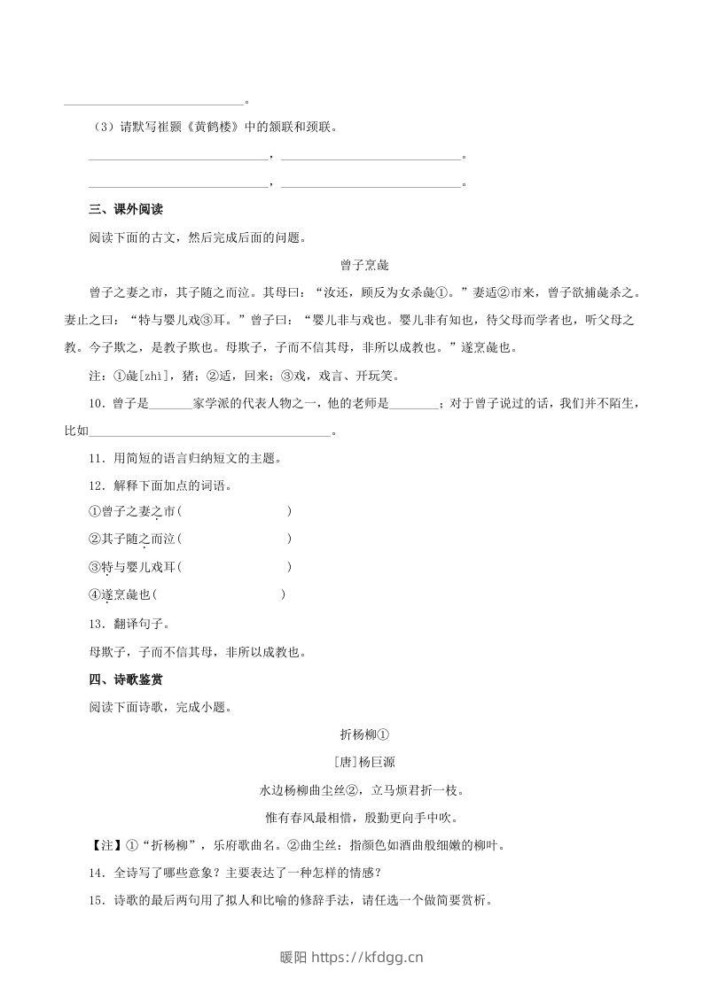 图片[3]-2023年部编版八年级语文上册第二单元教学质量检测试题及答案(Word版)-暖阳学科网