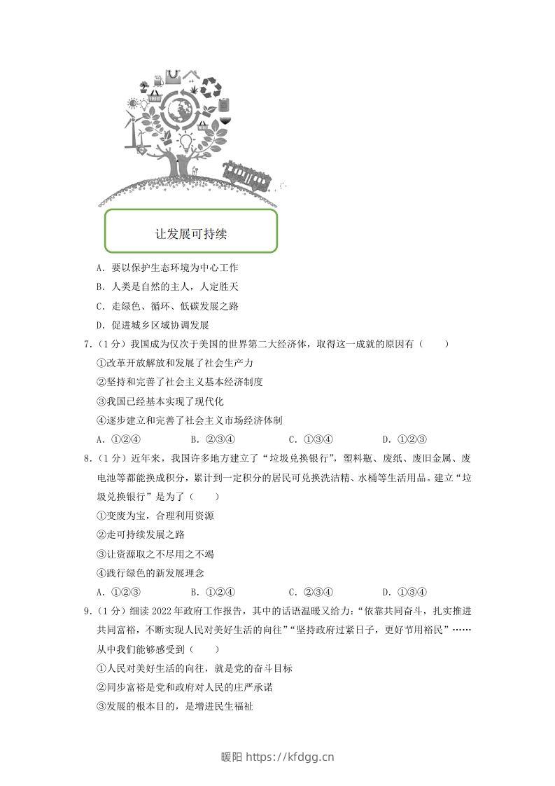 图片[2]-2022-2023学年辽宁省沈阳市和平区九年级上学期道德与法治期末试题及答案(Word版)-暖阳学科网