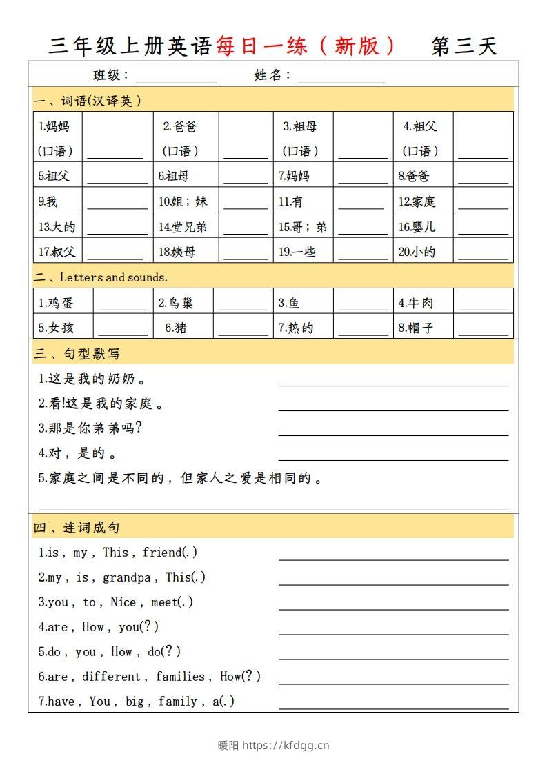 图片[3]-【新版人教PEP】三上英语每日一练-暖阳学科网