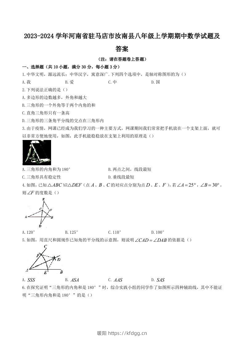 2023-2024学年河南省驻马店市汝南县八年级上学期期中数学试题及答案(Word版)-暖阳学科网