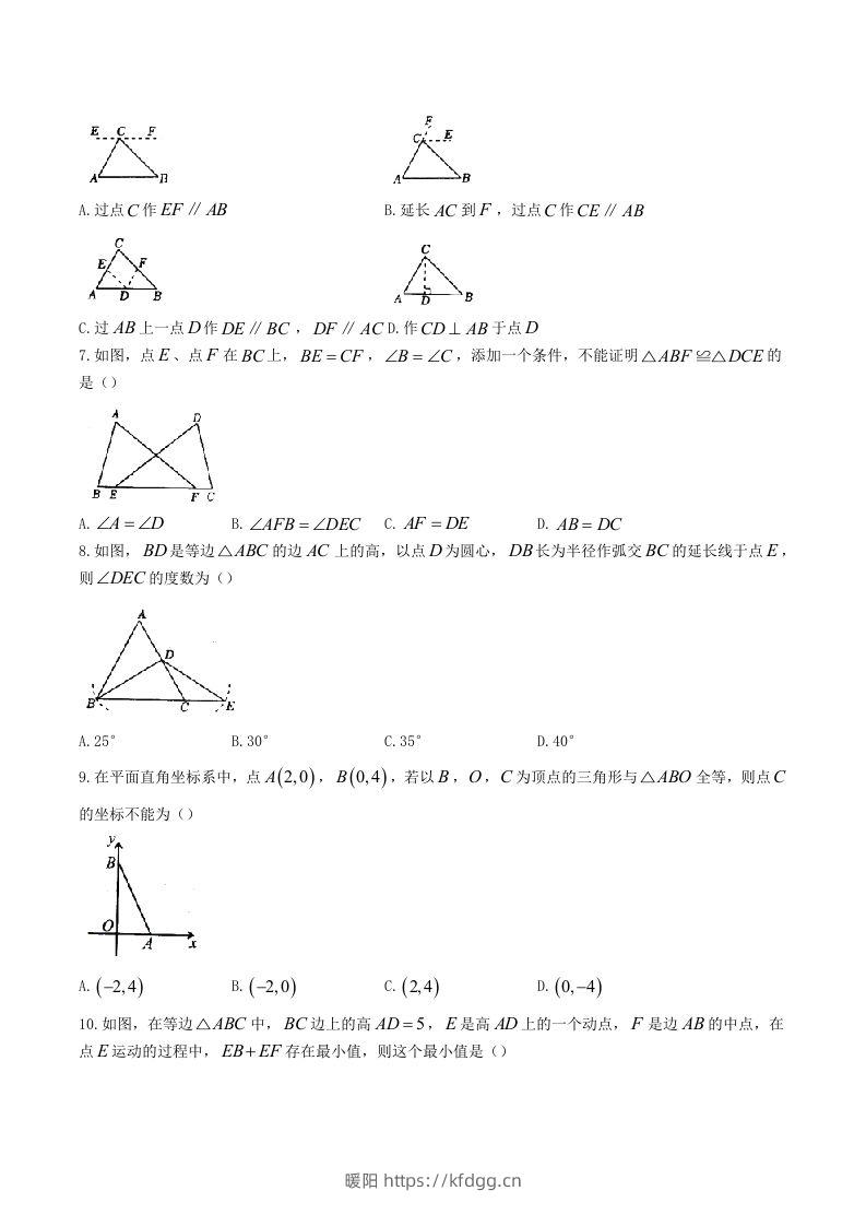 图片[2]-2023-2024学年河南省驻马店市汝南县八年级上学期期中数学试题及答案(Word版)-暖阳学科网