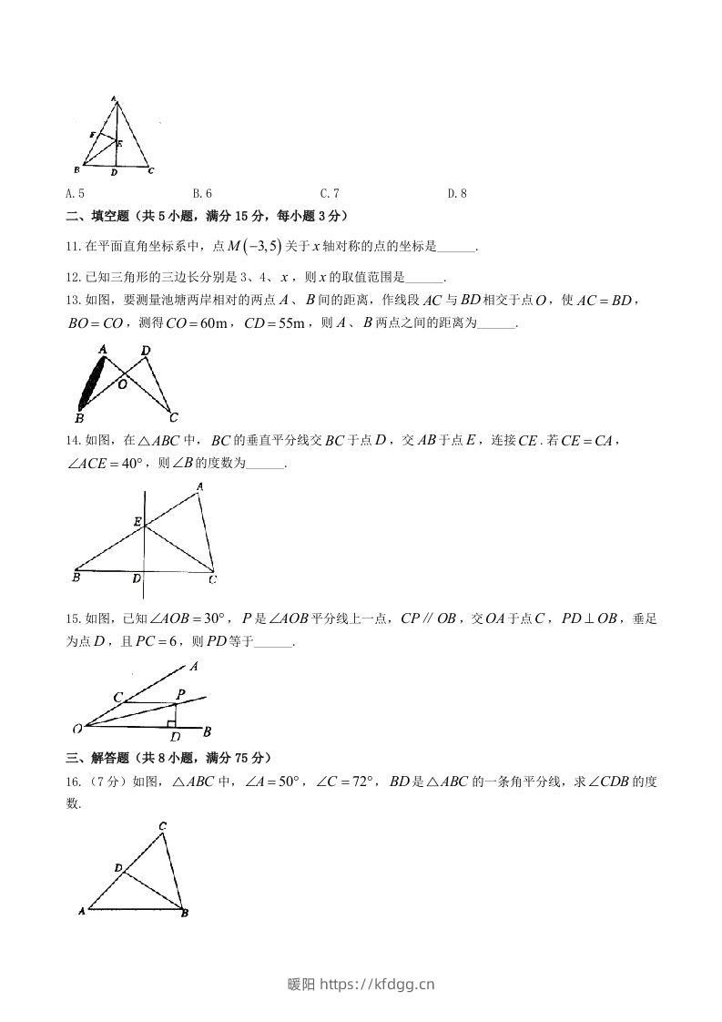 图片[3]-2023-2024学年河南省驻马店市汝南县八年级上学期期中数学试题及答案(Word版)-暖阳学科网