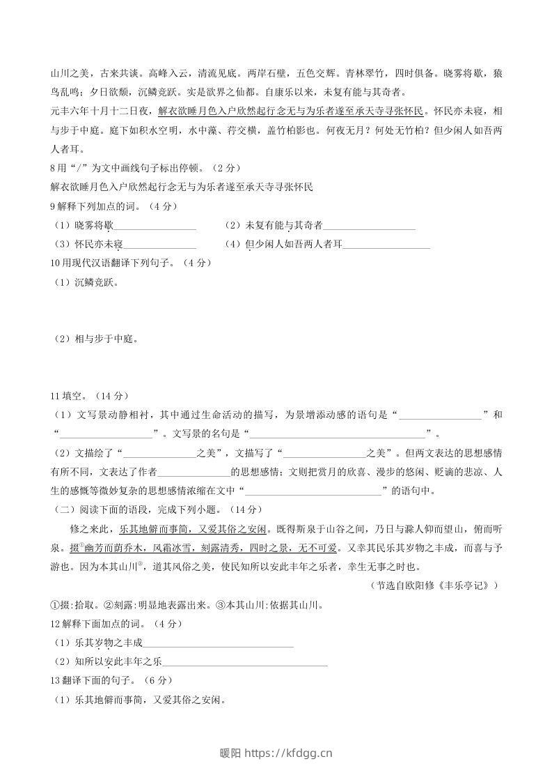 图片[2]-2022-2023学年部编版八年级语文上册第三单元综合测试卷及答案(Word版)-暖阳学科网