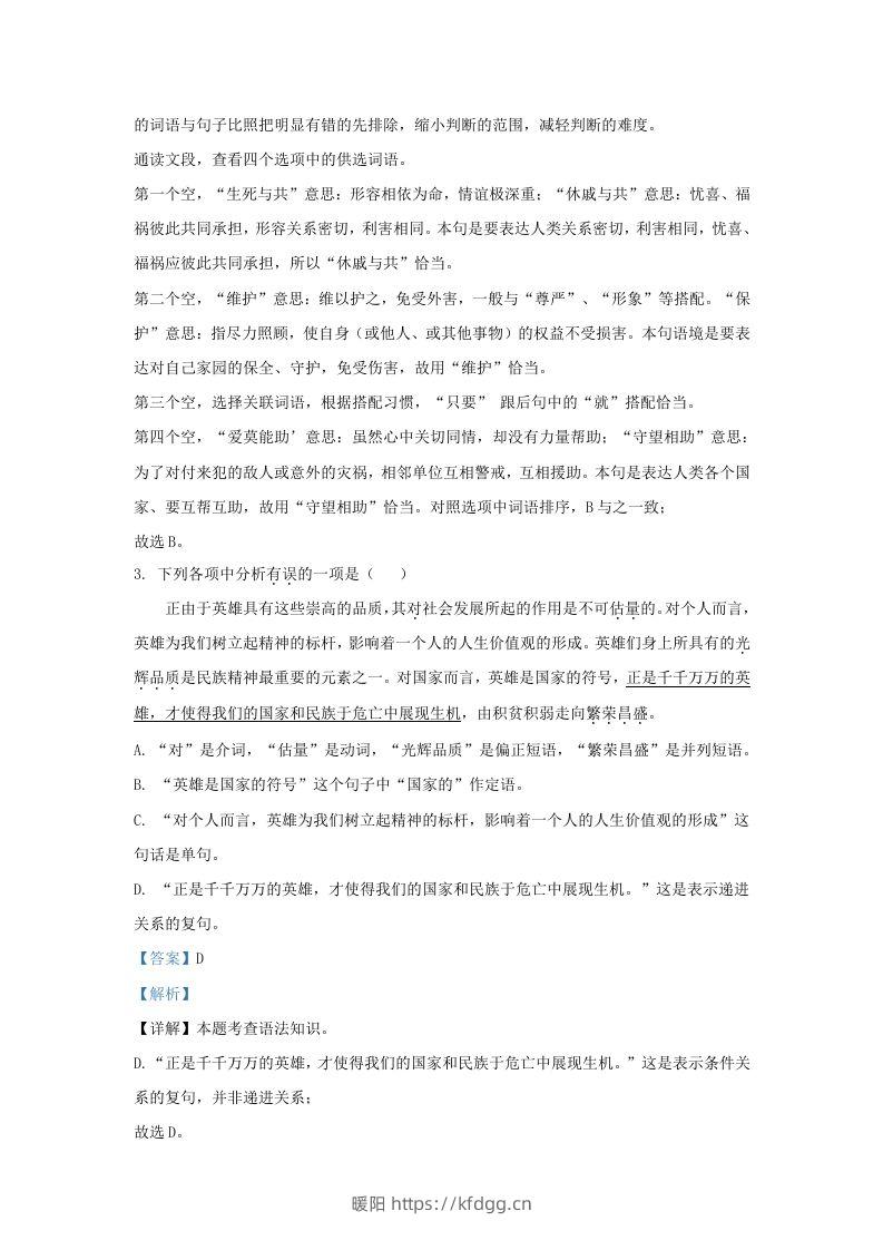 图片[2]-2023-2024学年辽宁省沈阳市浑南区九年级上学期语文期中试题及答案(Word版)-暖阳学科网