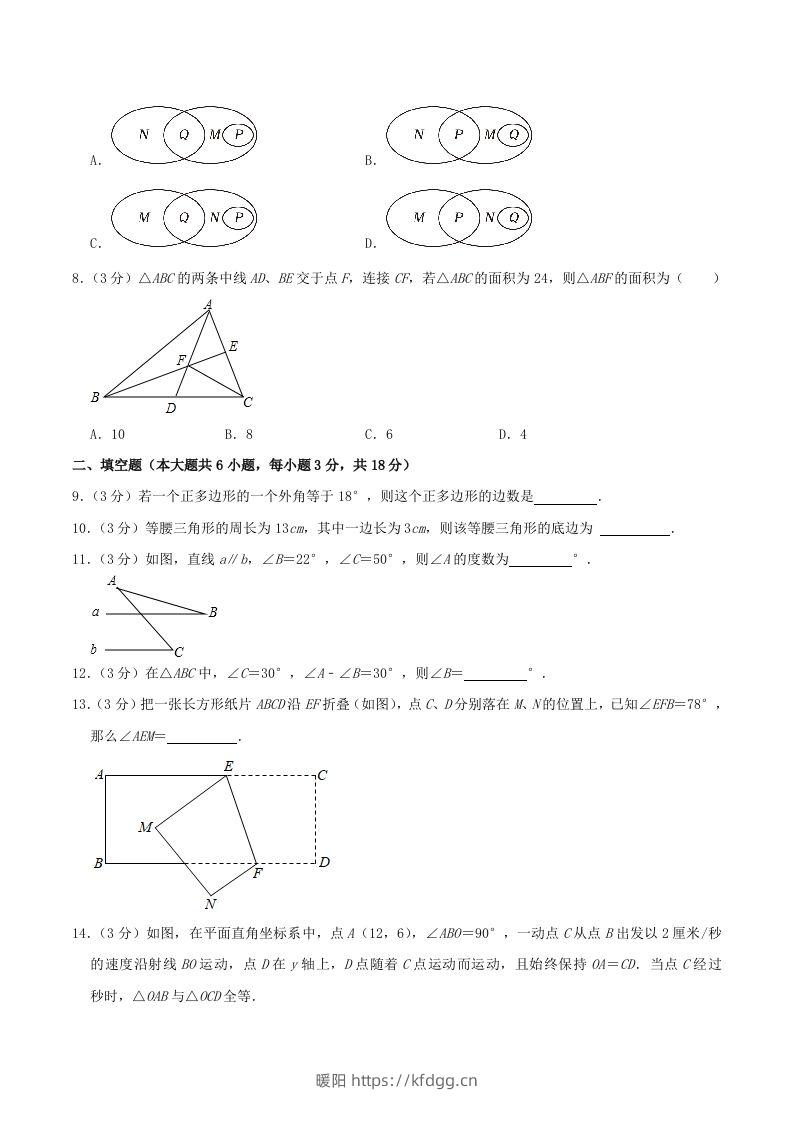 图片[2]-2023-2024学年江西省南昌市南昌县八年级上学期期中数学试题及答案(Word版)-暖阳学科网