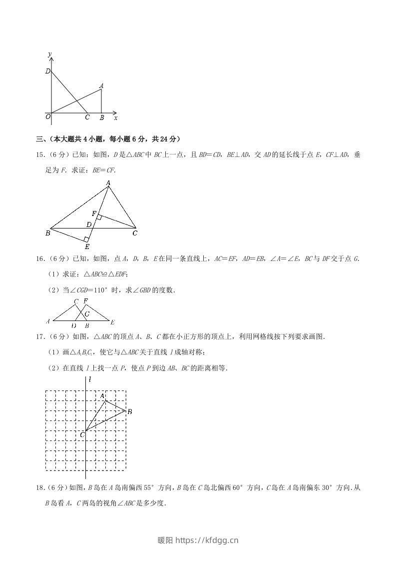 图片[3]-2023-2024学年江西省南昌市南昌县八年级上学期期中数学试题及答案(Word版)-暖阳学科网