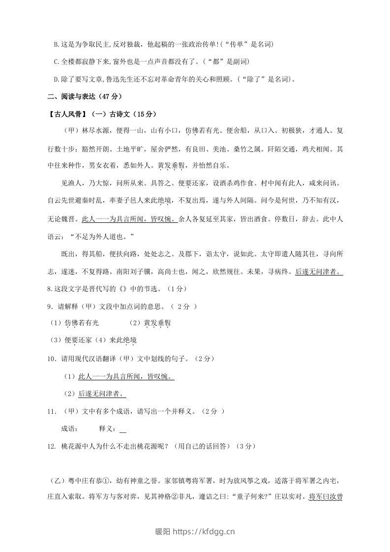 图片[2]-2023-2024学年吉林省松原市乾安县八年级下学期期中语文试题及答案(Word版)-暖阳学科网