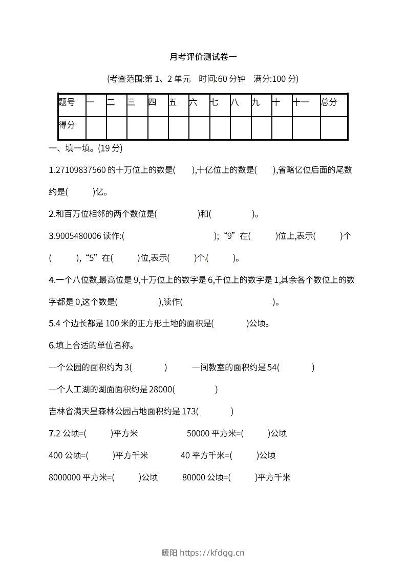 人教版四年级上册数学月考评价测试卷（含答案）-暖阳学科网