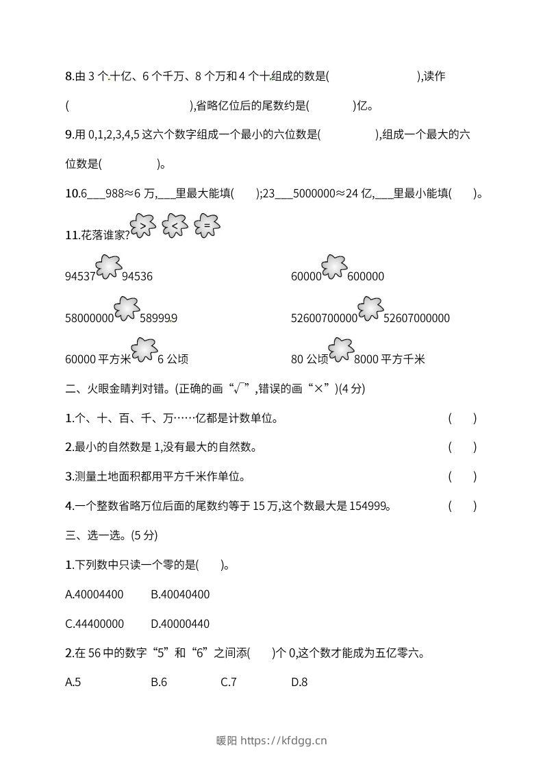 图片[2]-人教版四年级上册数学月考评价测试卷（含答案）-暖阳学科网