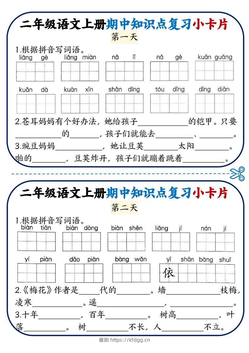 二年级语文上册期中知识点复习小卡片-暖阳学科网