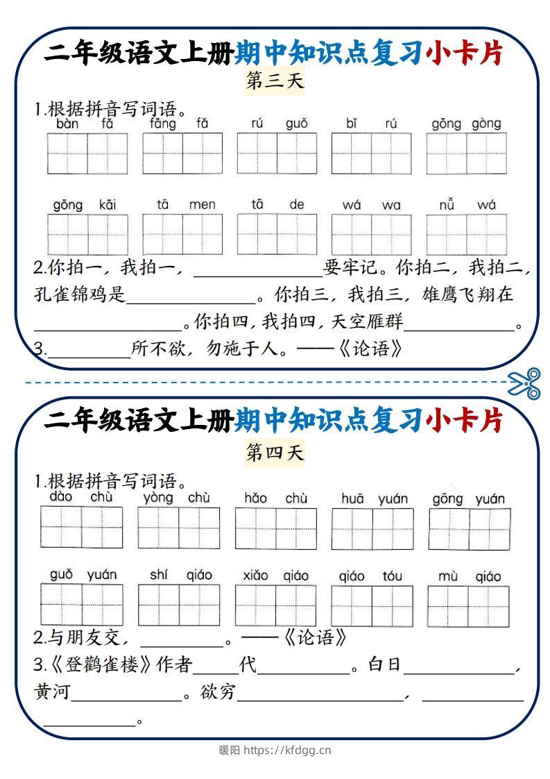 图片[2]-二年级语文上册期中知识点复习小卡片-暖阳学科网