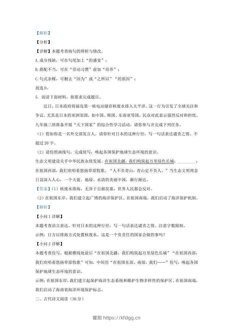 图片[3]-2023-2024学年山东省济南市莱芜区九年级上学期语文期中试题及答案(Word版)-暖阳学科网