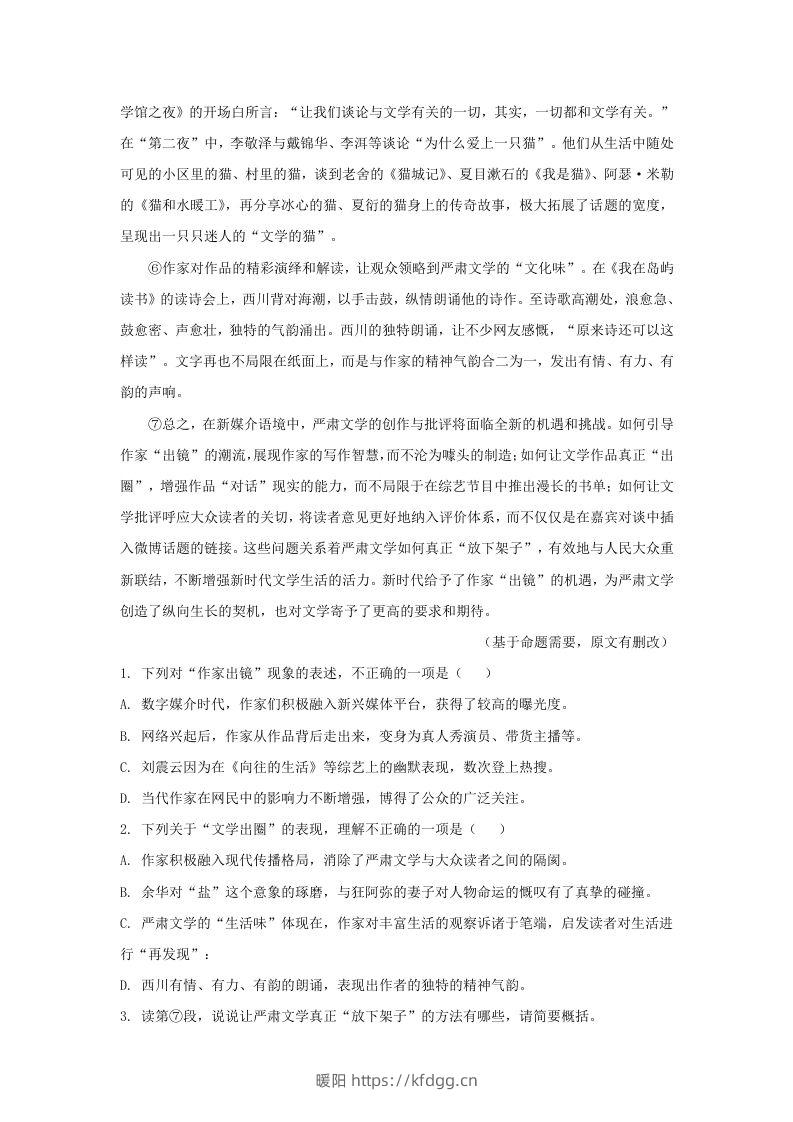 图片[2]-2023-2024学年湖北省武汉市青山区九年级上学期语文期末试题及答案(Word版)-暖阳学科网