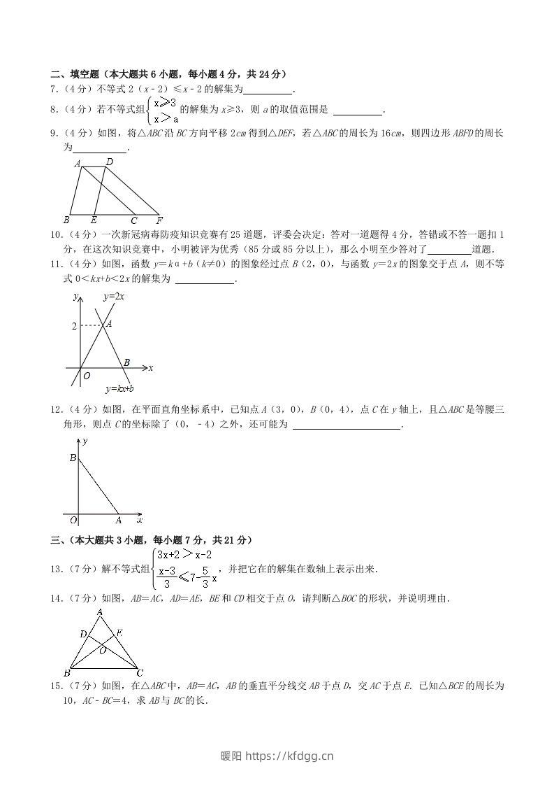 图片[2]-2023-2024学年江西省九江市八年级下学期期中数学试题及答案(Word版)-暖阳学科网