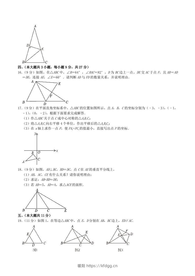 图片[3]-2023-2024学年江西省九江市八年级下学期期中数学试题及答案(Word版)-暖阳学科网