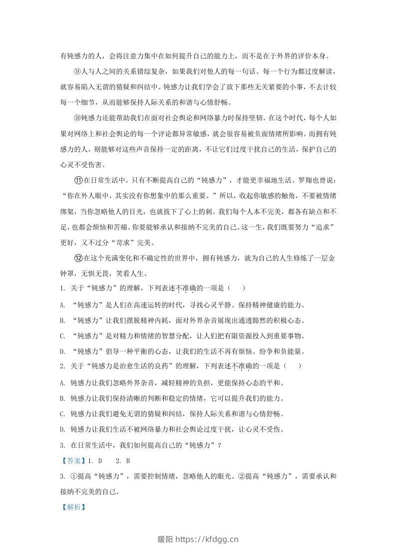 图片[2]-2023-2024学年湖北省武汉市东西湖区九年级上学期语文期末试题及答案(Word版)-暖阳学科网