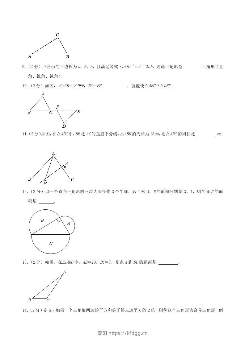 图片[2]-2023-2024学年江苏省南京市秦淮区八年级上学期期中数学试题及答案(Word版)-暖阳学科网