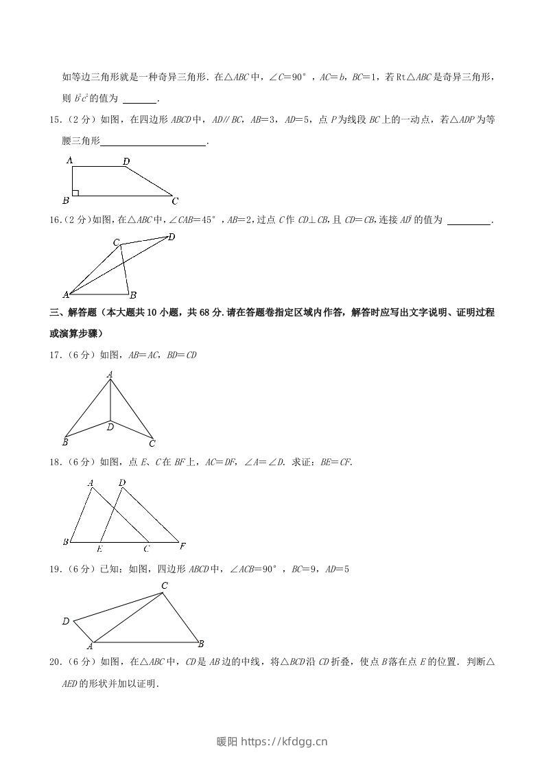 图片[3]-2023-2024学年江苏省南京市秦淮区八年级上学期期中数学试题及答案(Word版)-暖阳学科网