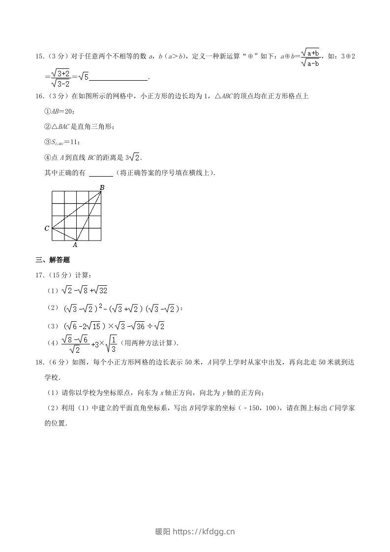 图片[3]-2023-2024学年内蒙古包头市九原区八年级上学期期中数学试题及答案(Word版)-暖阳学科网