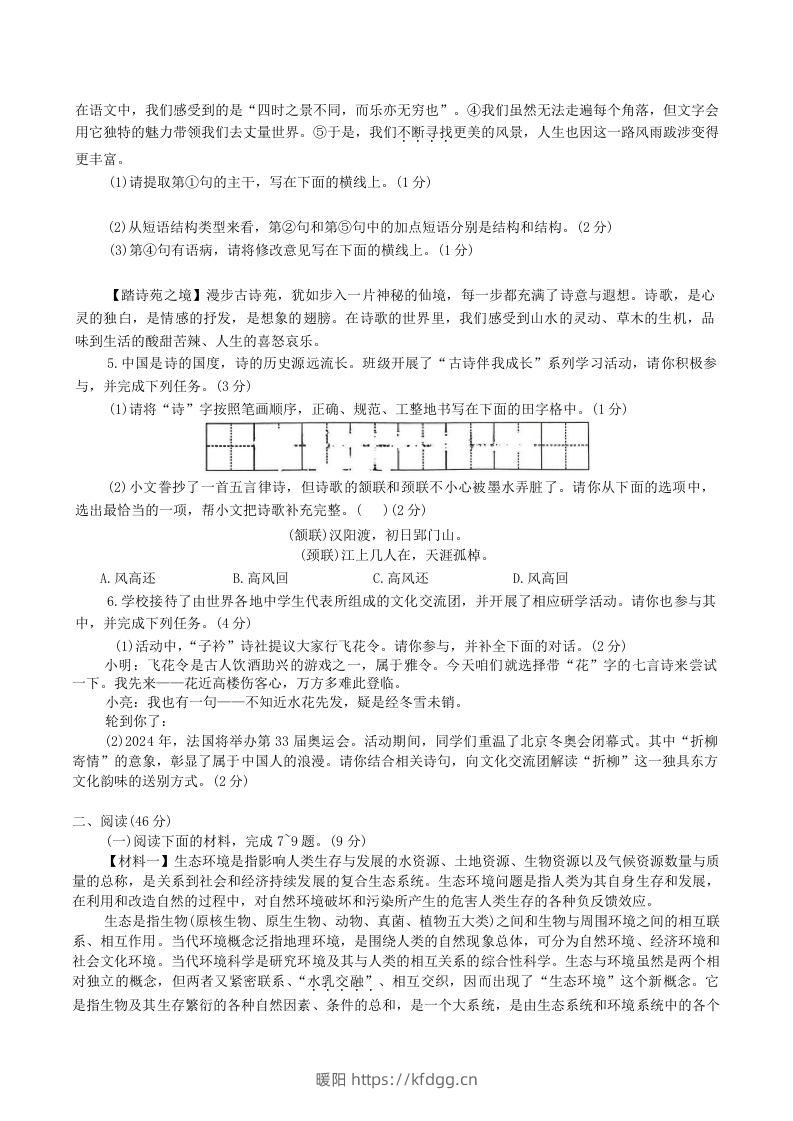 图片[2]-2023-2024学年陕西省神木市八年级下学期期中语文试题及答案(Word版)-暖阳学科网