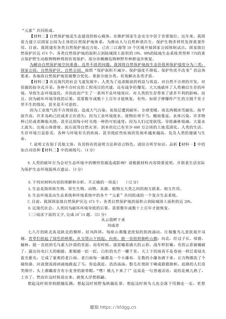 图片[3]-2023-2024学年陕西省神木市八年级下学期期中语文试题及答案(Word版)-暖阳学科网