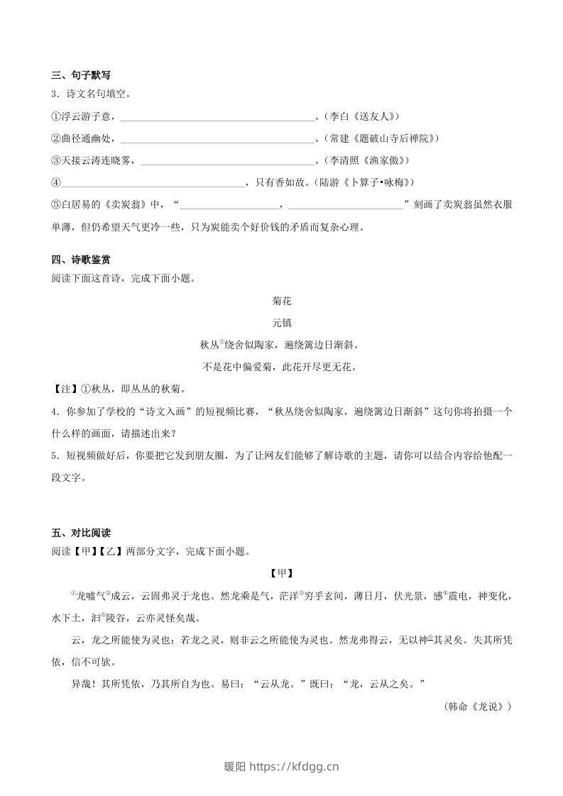 图片[2]-2022-2023学年江苏省淮安市盱眙县八年级下学期期末语文试题及答案(Word版)-暖阳学科网