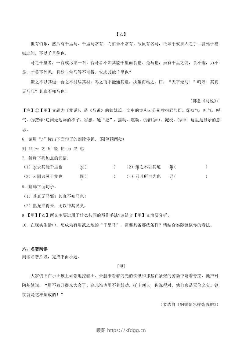 图片[3]-2022-2023学年江苏省淮安市盱眙县八年级下学期期末语文试题及答案(Word版)-暖阳学科网