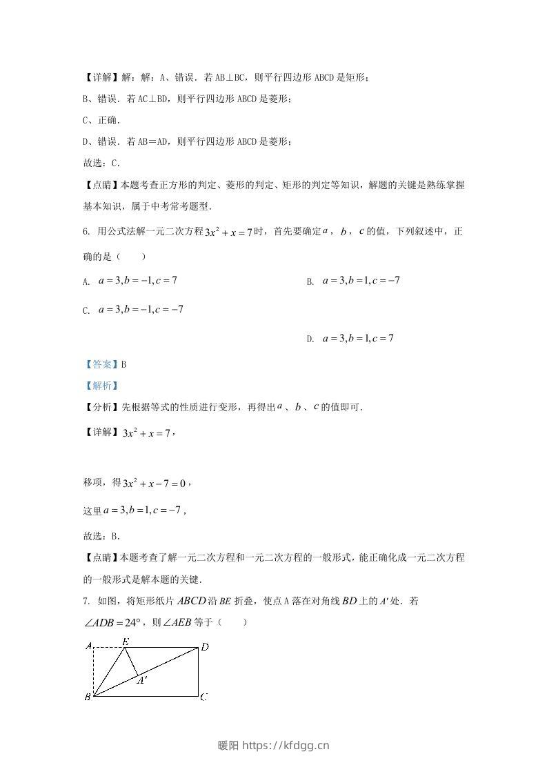 图片[3]-2022-2023学年辽宁省沈阳市新民市九年级上学期数学期中试题及答案(Word版)-暖阳学科网