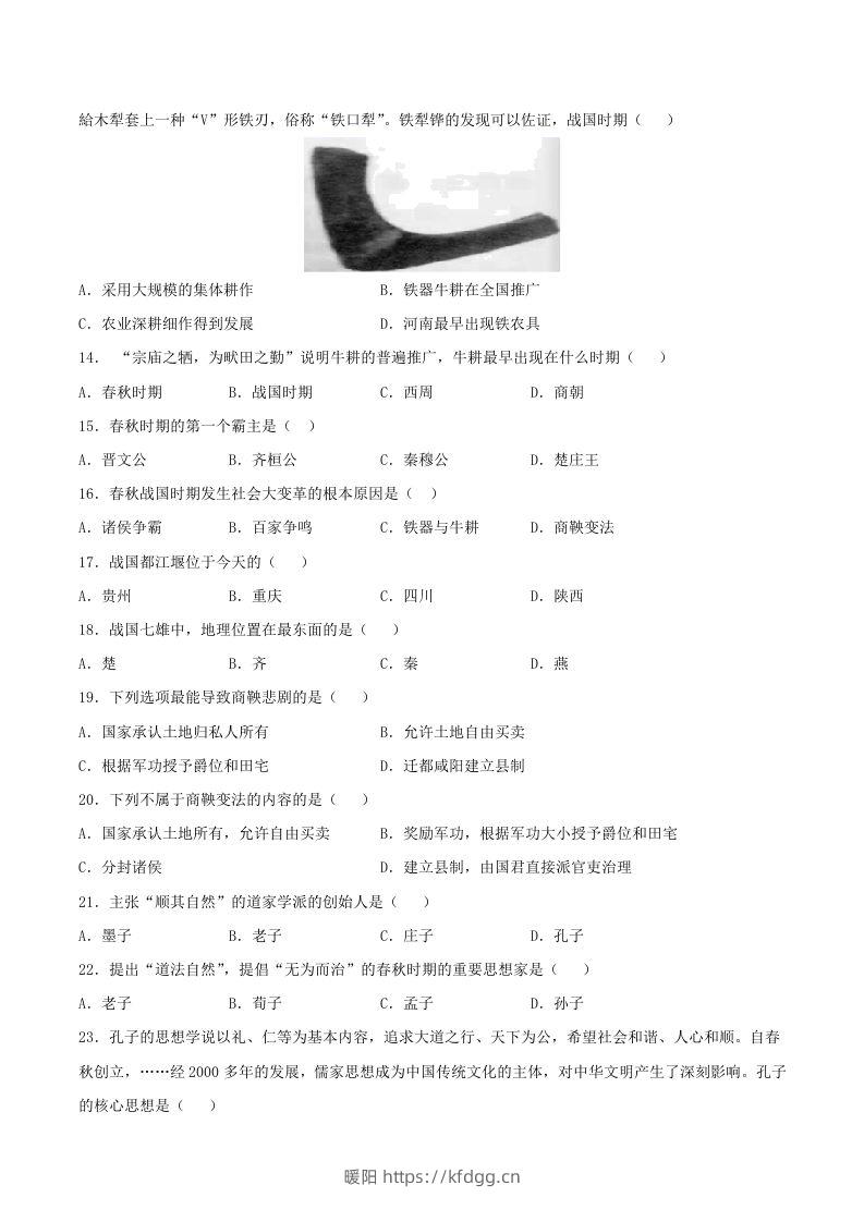 图片[2]-2021-2022学年七年级上册历史第二单元试卷及答案A卷部编版(Word版)-暖阳学科网