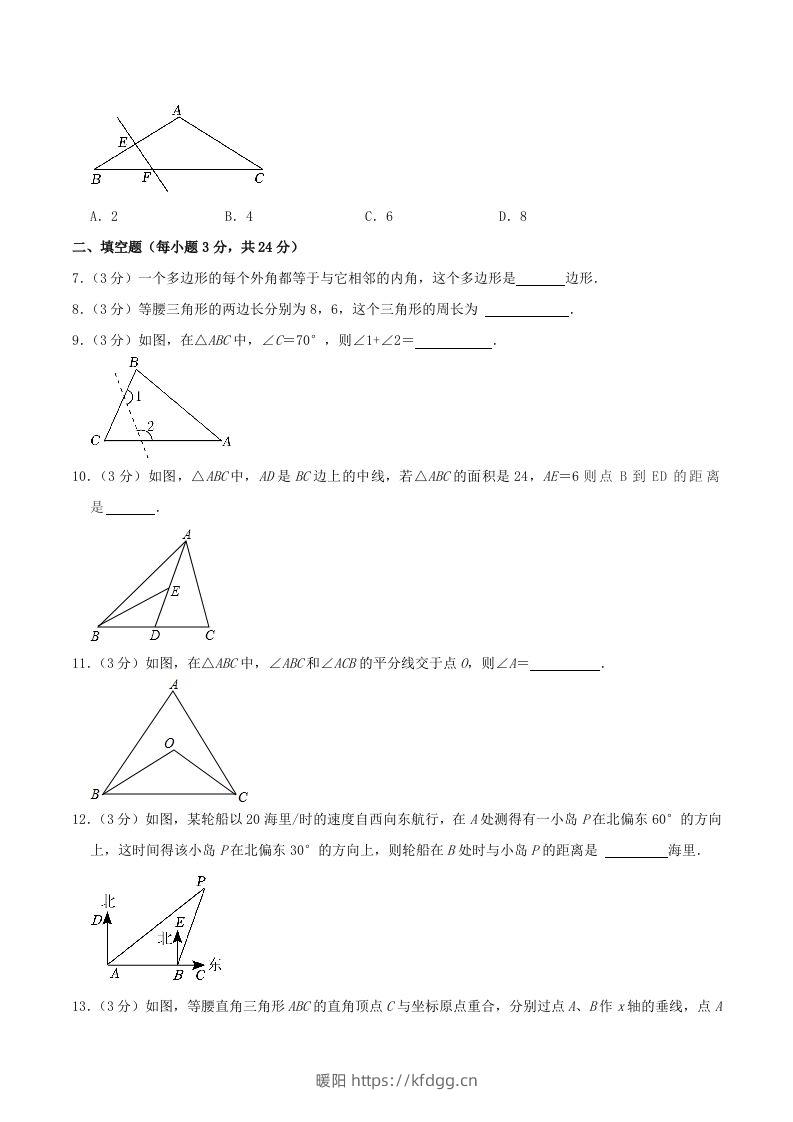 图片[2]-2023-2024学年吉林省松原市长岭县八年级上学期期中数学试题及答案(Word版)-暖阳学科网