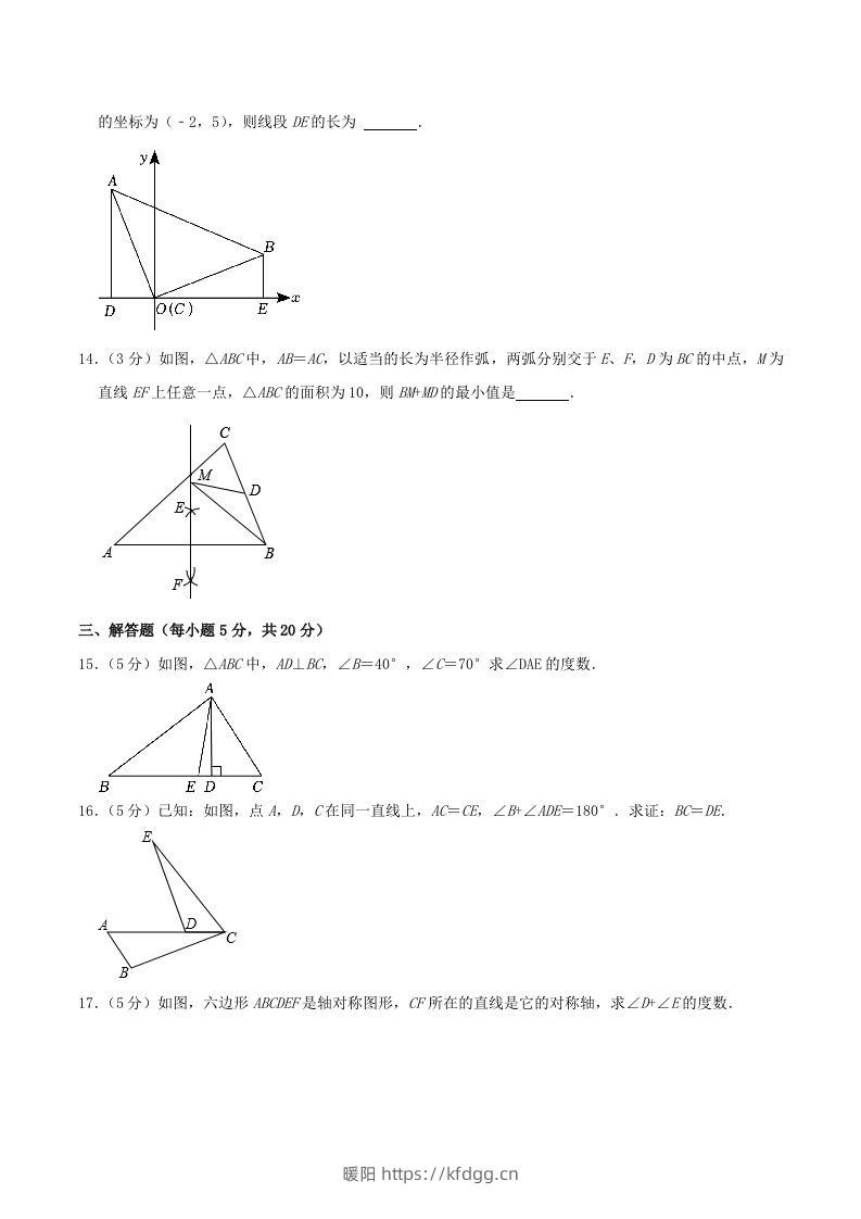 图片[3]-2023-2024学年吉林省松原市长岭县八年级上学期期中数学试题及答案(Word版)-暖阳学科网