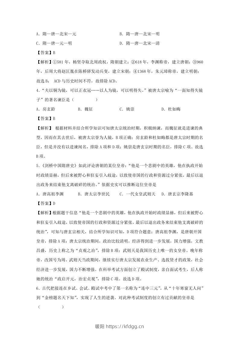 图片[2]-2021-2022学年七年级下册历史期末试卷及答案A卷部编版(Word版)-暖阳学科网