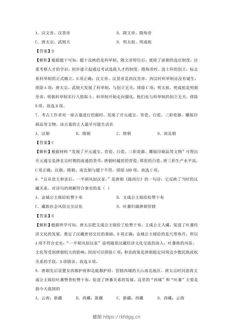 图片[3]-2021-2022学年七年级下册历史期末试卷及答案A卷部编版(Word版)-暖阳学科网