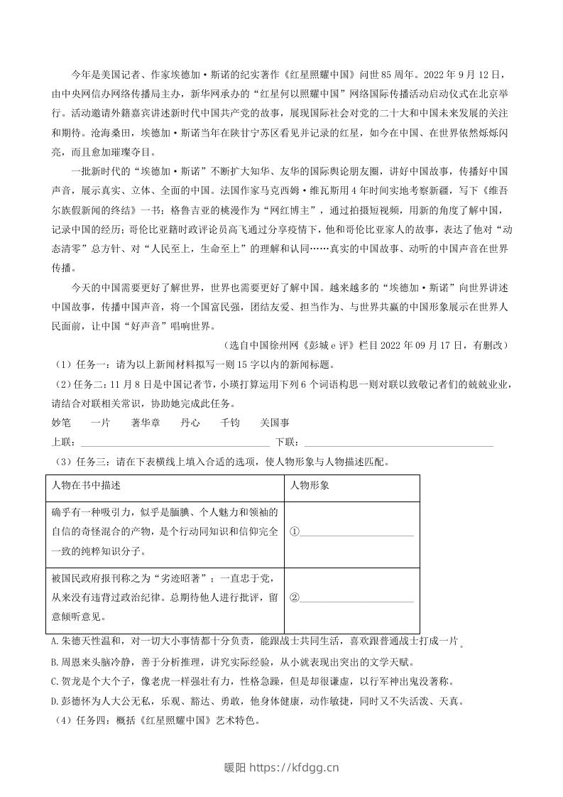 图片[3]-2022-2023学年广东省河源市紫金县八年级上学期期中语文试题及答案(Word版)-暖阳学科网