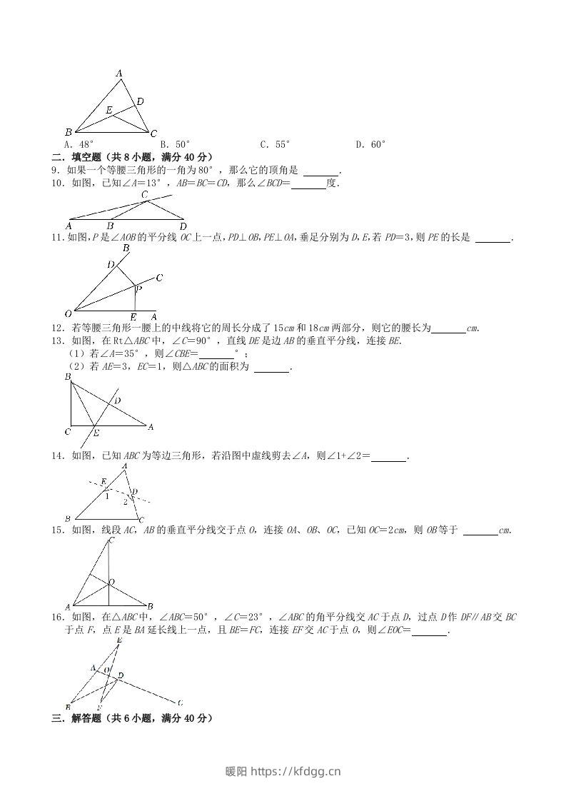 图片[2]-2023年苏科版八年级数学上册第2章轴对称图形测试题及答案(Word版)-暖阳学科网