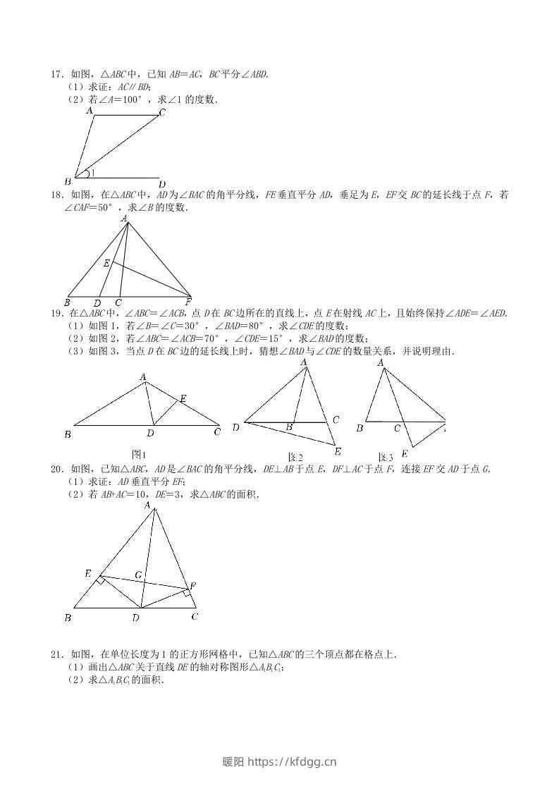 图片[3]-2023年苏科版八年级数学上册第2章轴对称图形测试题及答案(Word版)-暖阳学科网