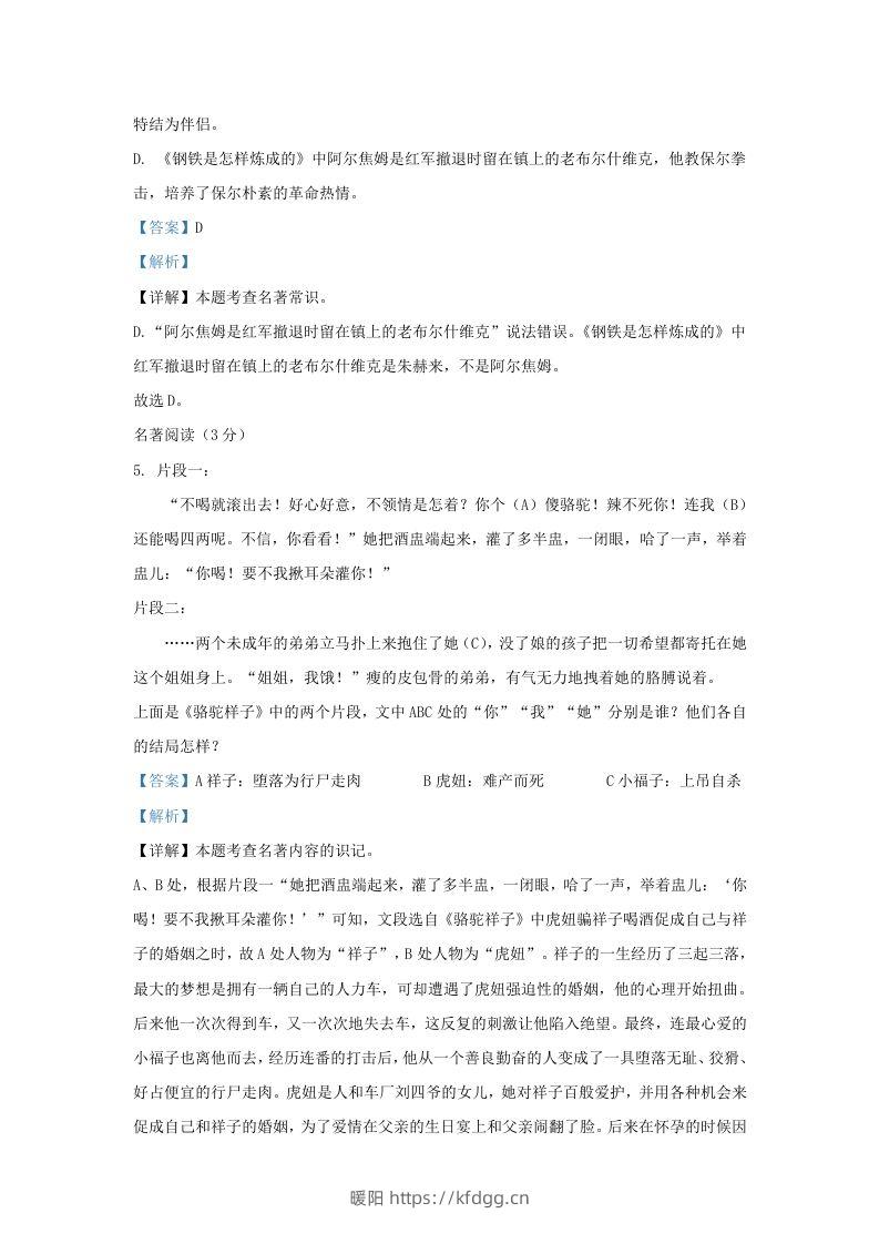 图片[3]-2023-2024学年辽宁省沈阳市铁西区九年级上学期语文期末试题及答案(Word版)-暖阳学科网