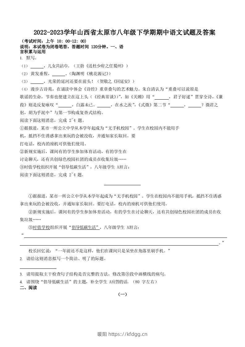 2022-2023学年山西省太原市八年级下学期期中语文试题及答案(Word版)-暖阳学科网