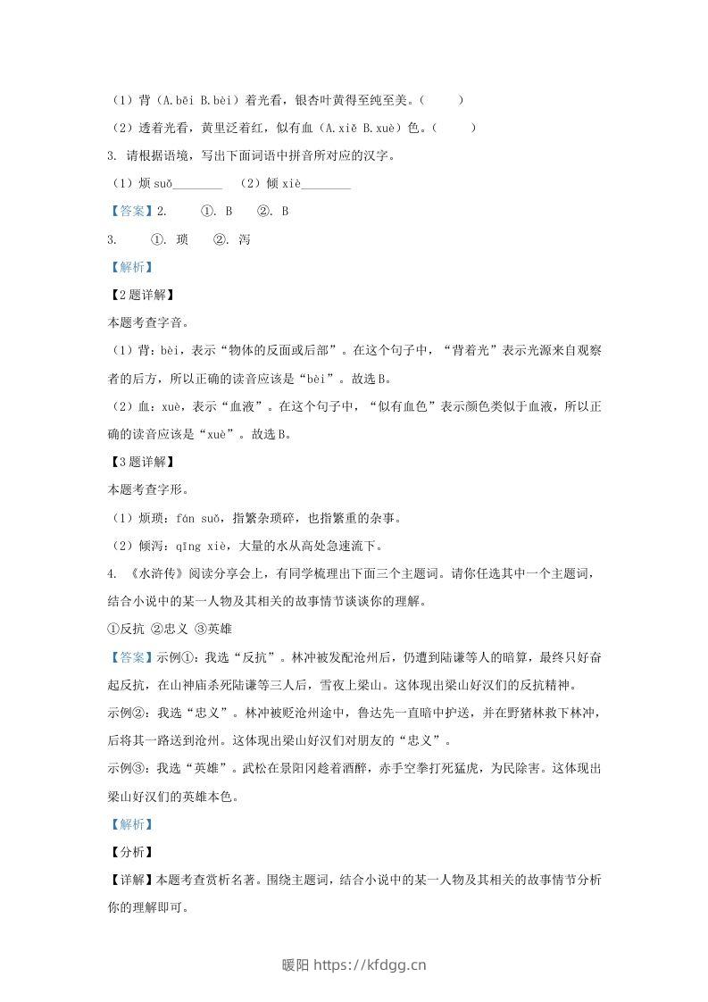 图片[2]-2023-2024学年陕西省西安市莲湖区九年级上学期语文期末试题及答案(Word版)-暖阳学科网